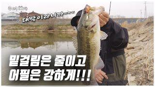 배스들이 환장할 만한 튜닝, 앞으로 밑걸림 두려워하지 마세요!!!(feat. 박성완)