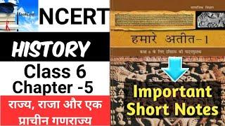 NCERT HISTORY Class 6 Chapter 5 Short Notes in Hindi | NCERT इतिहास कक्षा 6 अध्याय 5 Short Notes |