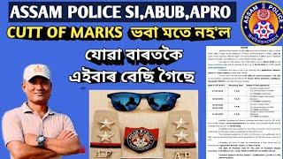 Assam Police SI cutt of Marks ভবা মতে নহল যোৱা বাৰতকৈ বেছি গৈছে, Best wishes for next event 