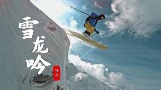 Chinese songs - 张杰超燃中国风《雪龙吟》，中国底气大写的传奇，听得热血沸腾