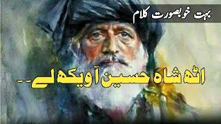 Uth Shah Hussain Aa vekh le. .