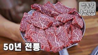 50년 원조 1++ 최상급 한우암소 부산 광안리 찐맛집