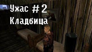 Готика 2 мод: Ужас кладбища (letsplay) #2