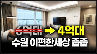 수원 1군브랜드 미분양 줍줍 파격 금융지원 혜택, 내돈 없이 투자도 가능