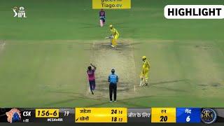 CSK vs RR IPL 2023 Highlight | Chennai Super Kings vs Rajasthan Royals IPL 2023 Highlight | buttler