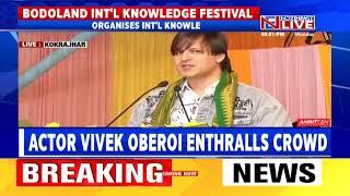 Live | First Bodoland International Knowledge Festival at Kokrajhar