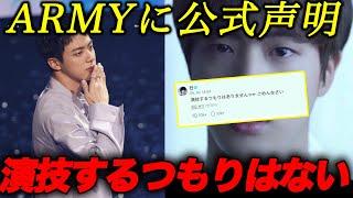 ジンがARMYにはっきりと「演技するつもりはない」と明かす