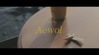 [MV] 문문 MoonMoon - 애월 Aewol (Unofficial)