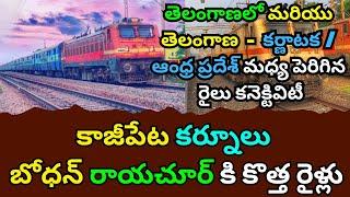 Trains are Extended to Kurnool, Bodhan, Kazipet & Raichur || కాజీపేట కర్నూలు రాయచూర్ కి కొత్త రైళ్లు