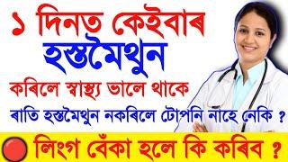 health tips in assamese / daily motivation video in Assamese / love and relchonship / Papu Tips