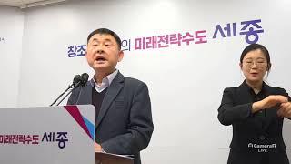 [LIVE] #세종시 2025년 주요업무계획 브리핑 (문화체육관광국)