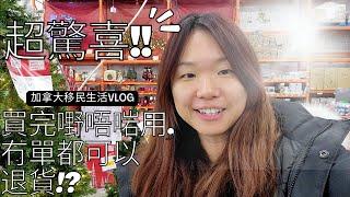 [加拿大日常移民生活VLOG] [卡加利] 超驚喜!! Home Depot, Ikea 等等嘅大型舖頭買完嘢唔啱用,冇單都可以退貨!?