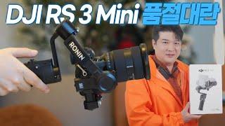 짐벌 신동, DJI RS3 Mini 언박싱 & a7M4 올려보기