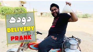 | Doodh Delivery Prank | By Nadir Ali in | P 4 Pakao | 2020