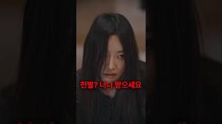 천벌은 너나 받으세요#숏차 #조상신과시댁을묵사발냈습니다