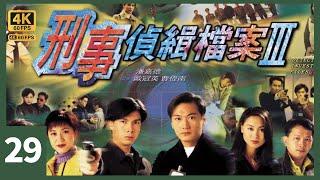 TVB Drama 刑事侦缉档案3 4K 60FPS  29/40｜陈法蓉(桐)大惊呼叫，陶大宇(勇)等赶至｜陶大宇 郭可盈 梁荣忠 陈法蓉 廖启智｜TVB  国语中字