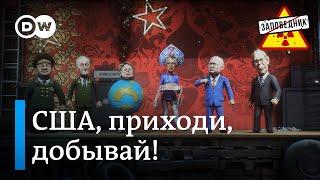 Доносы и опричнина. "Лада" молодым родителям. Редкоземеля для США –"Заповедник", выпуск 350, сюжет 3