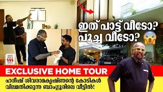 പൂച്ച സെർ നന്ദിയില്ലാത്ത ജീവിയല്ല | Harish Shivaramakrishnan | Home Tour | Movie World Media