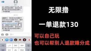 话费套餐退款每单130，灰色项目，灰产项目，黑色项目，暴利黑色项目。