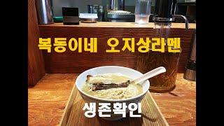 산넘고물건너 맛집찾아셔.새해들어 처음으로 생존확인하러 가본곳