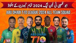 T10 League 2024 All team squad | All team squad for Abu Dhabi T10 League 2024