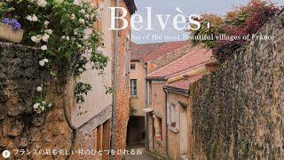 ベルヴェス (Belvès)、可愛いフランスの田舎町 | フランスの最も美しい村のひとつ | 神秘的な中世の街並み | 夜の散歩| one of the most Beautiful Village