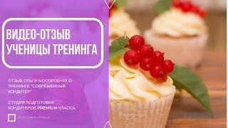 Что делать в декрете? Результат ученицы Ольги в тренинге "Современный кондитер" | Ирина Огурченок