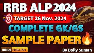 RRB ALP Exam Analysis 2024 | RRB ALP 26 Nov Shift 1 Exam Analysis | ALP Exam Analysis 2024 #rrbalp