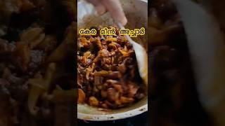 കേര മീൻ അച്ചാർ ഉണ്ടാക്കിയാലോ #fishpickle #picklerecipe #subscribe #keralapickle