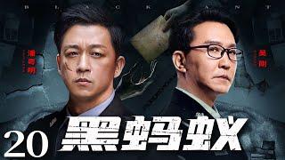 Black Ant 20丨Police Drama丨（Pan Yueming，Wu Gang）️Hot Drama Broadcast Alone