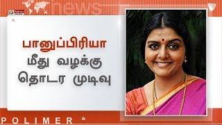 பானுப்பிரியா மீது வழக்கு தொடர முடிவு - தொழிலாளர் நல ஆணையம்