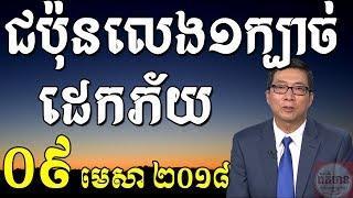 ជប៉ុនលេង១ក្បាច់ដេកភ័យ, Khmer news today Cambodia hot News, Khmer Angkor