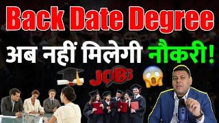 Back Date Degree से नहीं मिलेगी नौकरी!