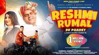 RESHMI RUMAL DE POADE || MOHAN THAKUR & VARSHA JAMWAL || MUSICAL MAFIA || DOGRI HIT SONG 2023