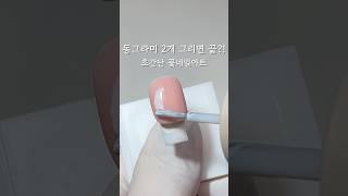 동그라미 2개만 그려주면 꽃 네일아트 완성할 수 있어요 너무 쉬우니까 꼭 해보세요#nails#nailart#꽃네일아트#꽃그리기#네일아트#naildesign#nailtutorial