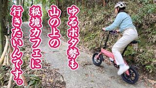 【大阪府唯一の村】千早赤阪村巡り！電動アシスト自転車で金剛山ヒルクライムコースを走る？！