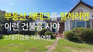 207 감포펜션 6억5천만원 매매