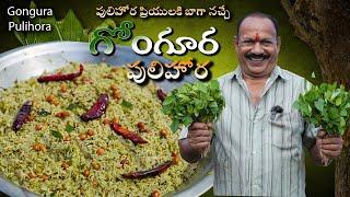 గోంగూర పులిహోర || Gongura Pulihora || Lunch Box Recipes || Festival recipes ||