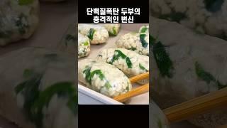 만두보다 맛있는데 살 빠지는 초간단 레시피 #노밀가루