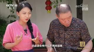 酥烂入味 不失其形是红烧羊方的味道精髓《味道》20240826 | 美食中国 Tasty China