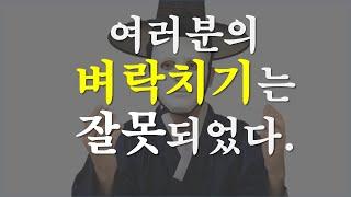 시험 전날, 벼락치기는 이렇게 해야 됩니다(ft.서울대생)