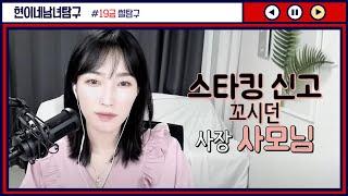 스타킹 신고 대주던 아줌마