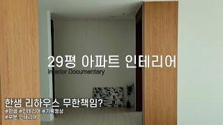 1000만원대 예산으로 인테리어 완성한 과정 보러오세요 / The wood film interior in Korean style