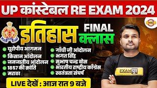 UP CONSTABLE RE EXAM इतिहास FINALक्लास | UPP RE EXAM - SUYASH SIR