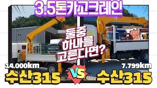 중고 3.5톤 카고크레인 5단붐대 작업 효율성 최고네요