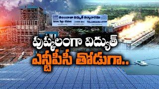 Ramagundam NTPC | Soon Emerging as Massive Power Production Centre in India || Idi Sangathi