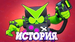 ИСТОРИЯ ВИРУСА 8 БИТ ИЗ BRAWL STARS