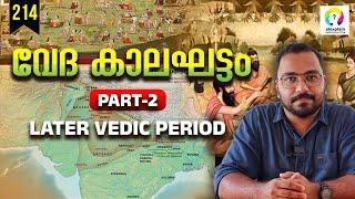 വേദ കാലഘട്ടം - Part 2 | Vedic Period Malayalam | Later Vedic Age History | Ancient Indian History