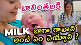 How to increase breast milk in Telugu || post delivery care #Dr. Silpahasa #gynaecologist #doctor