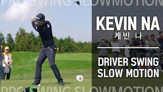 [SLO-MO] 케빈 나(Kevin Na) 드라이버 스윙 슬로우 모션 ｜ 민학수의 All That Golf